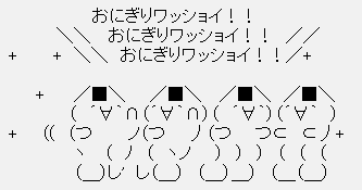 音街ウナ 誰もいない おにぎりワッショイするなら今しかない 三代目きりたん丼